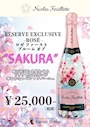 ピックアップニュース 桜🌸シャンパン🥂登場！！