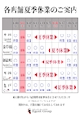 ピックアップニュース 夏季休業日(お盆休み)