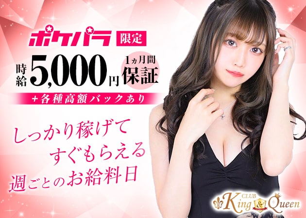 CLUB King & Queen 職種：(1)フロアレディ
(2)バニーガール
(3)エスコート
