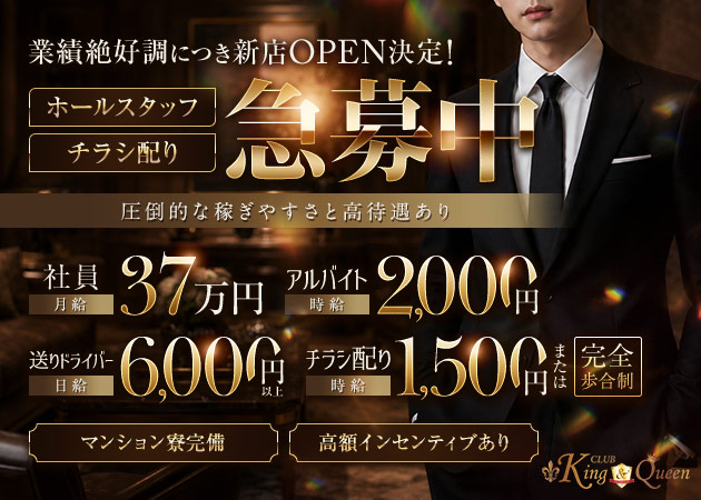 新橋のキャバクラ求人/アルバイト情報「CLUB King & Queen」