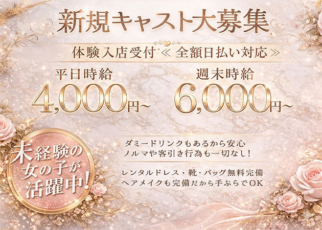 小山・東口キャバクラ・S-CLASSの求人