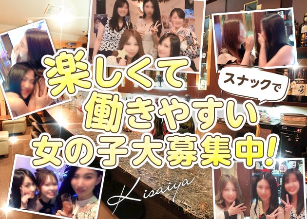 Kisaiya 職種:カウンターレディ