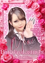 ピックアップニュース 本日みみさんbirthday&LASTイベントです❗️
