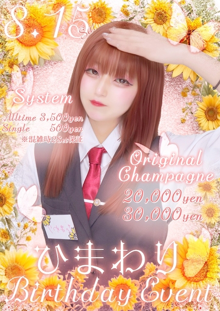 ピックアップニュース ひまわりBD🌻🌼