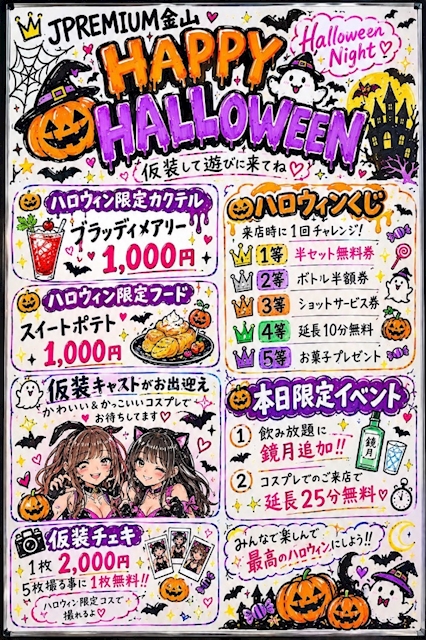 ピックアップニュース 10/31ハロウィンイベント