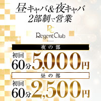 店舗写真 関内 キャバクラ・リージェントクラブ