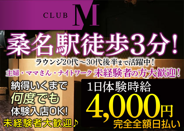 CLUB M 職種:フロアレディ