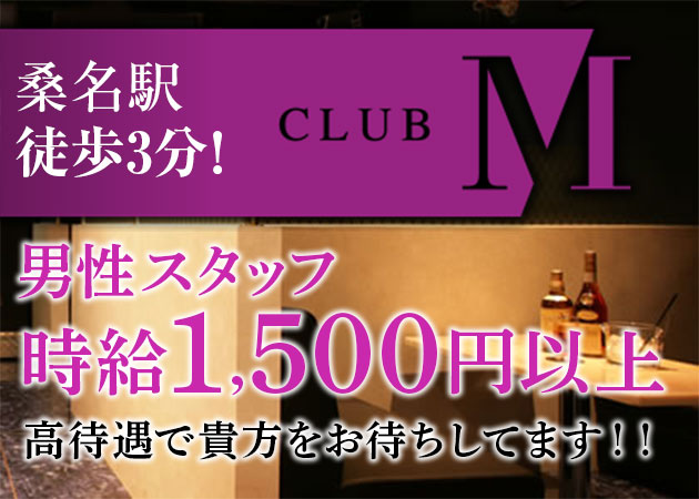 「CLUB M」スタッフ求人