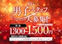 ピックアップニュース 男子スタッフ大募集