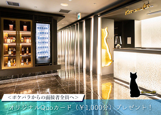 Lounge　Kuroneko 職種：【職種】
ラウンジキャスト