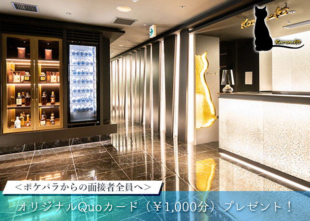Lounge　Kuroneko 職種：フロアレディ