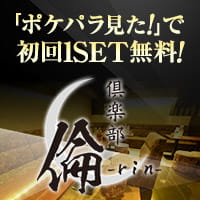 近くの店舗 倶楽部 倫