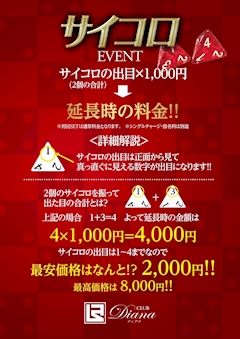 サイコロEVENT!