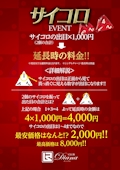 ピックアップニュース サイコロEVENT!