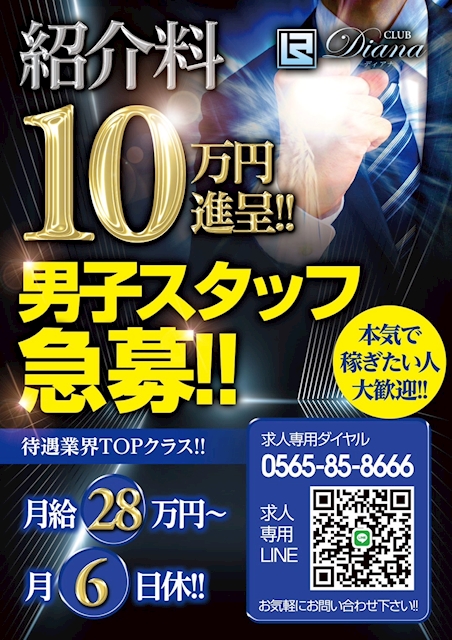 ピックアップニュース 正社員・ボーイさん 募集!!!
