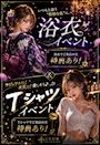ピックアップニュース 浴衣イベント!