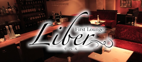 First Lounge Liber・リベル - 名古屋 錦のクラブ/ラウンジ
