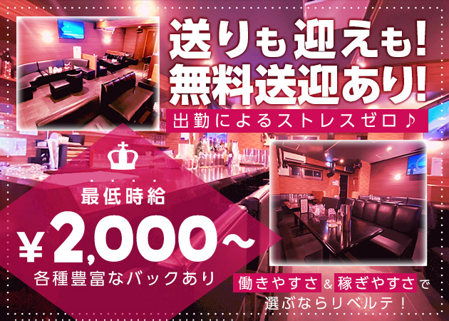 若林区・大和町ラウンジ・Liberteの求人