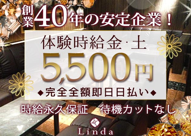 東武宇都宮キャバクラ・Lindaの求人