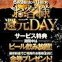 ピックアップニュース 6/9(火)～11(木)◆LINEAR◆お客様還元DAY✨金券プレゼント🎁