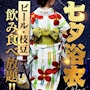 ピックアップニュース 7/8(水).9(木)◆LINEAR◆浴衣👘DAY📣ビール&枝豆飲み食べ放題!!