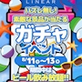 ピックアップニュース 8/11(火)~13(木)◆LINEAR◆ハズレなし🎁ガチャイベント📣