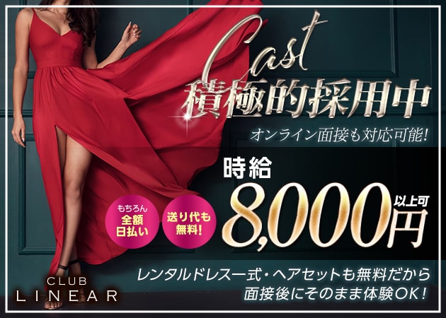 CLUB LINEAR 職種：フロアレディ