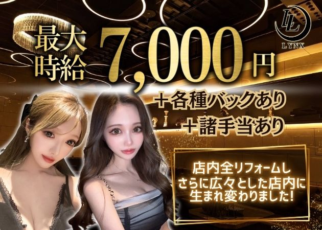 LYNX 職種：フロアレディ