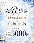 お盆感謝