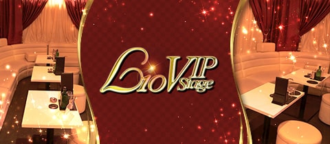 安城 キャバクラ・Lio V.I.P