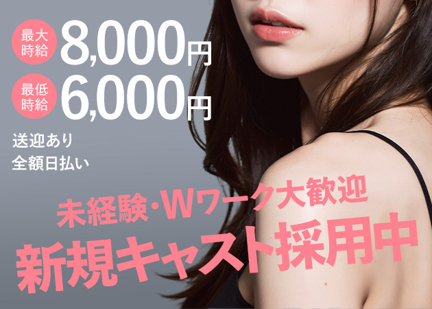 Club LUXE 職種：フロアレディ