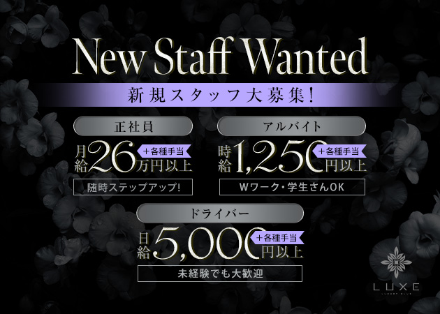 岡崎のキャバクラ求人/アルバイト情報「Club LUXE」