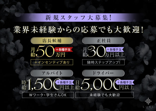 岡崎のキャバクラ求人/アルバイト情報「Club LUXE」