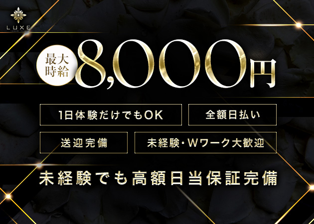 岡崎キャバクラ・Club LUXEの求人