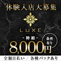 岡崎 キャバクラ・Club LUXE