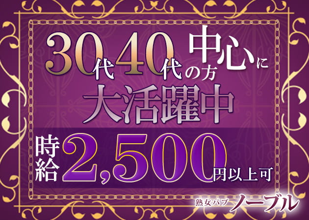 ノーブル 職種：フロアキャスト