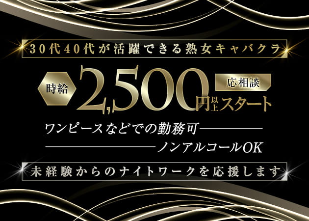 ルーブル 職種：フロアレディ