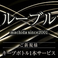 ルーブル - 町田駅前の熟女パブ