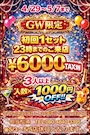ピックアップニュース GWはマジェスティーがお得！