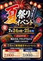 ピックアップニュース マジェスティー夏祭り開催!