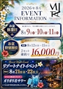ピックアップニュース マジェスティー8月イベント情報!