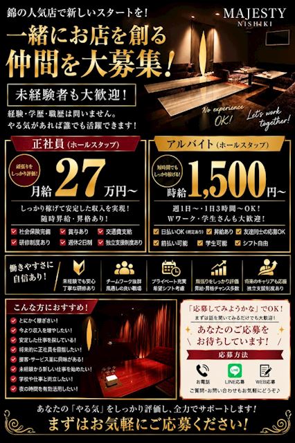 ピックアップニュース ガールも大歓迎! 黒服アルバイト大募集中!!
