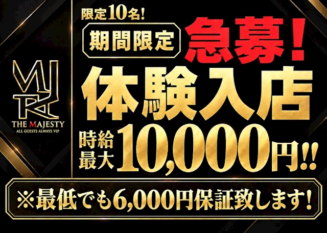 ピックアップニュース 🌟体入時給最大10,000円!最低6,000円保証!