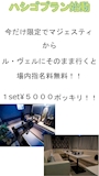 ピックアップニュース ハシゴプラン始動！！