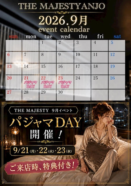 ピックアップニュース 9月イベント シルバーウィーク企画パジャマDAY!