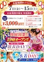 ピックアップニュース 8月イベント告知 お盆期間中割引企画!浴衣祭り‼︎&水着DAY!