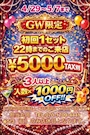ピックアップニュース ✨GW期間限定プラン✨
