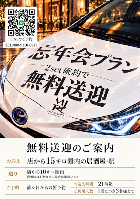 ピックアップニュース 🚙忘年会プラン 2set確約で無料送迎致🚙