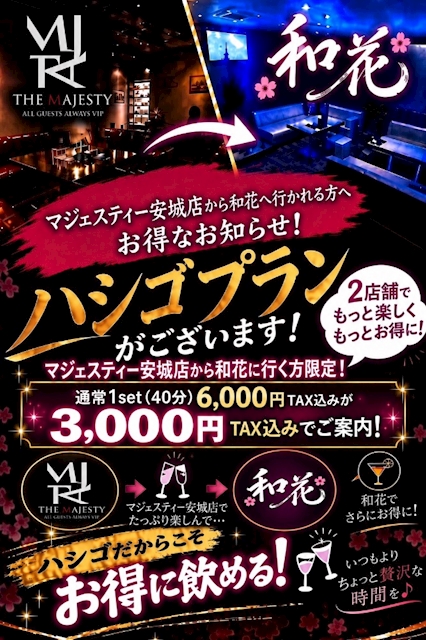 ピックアップニュース 🌸2店舗をハシゴプランでもっと楽しもう!🌸