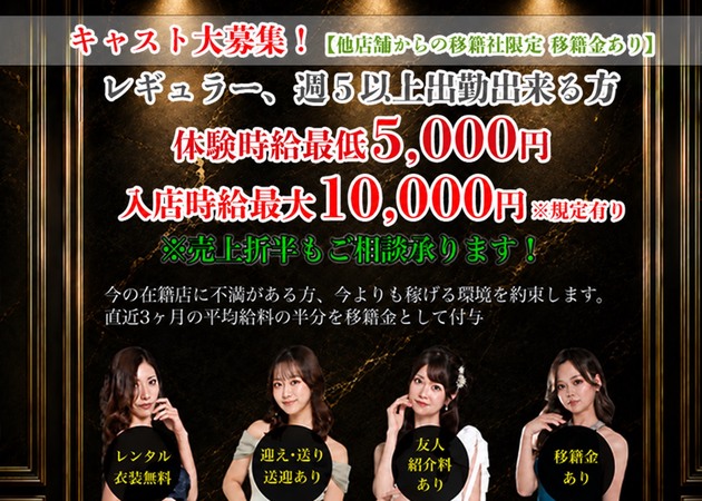安城キャバクラ・THE MAJESTY ANJOの求人